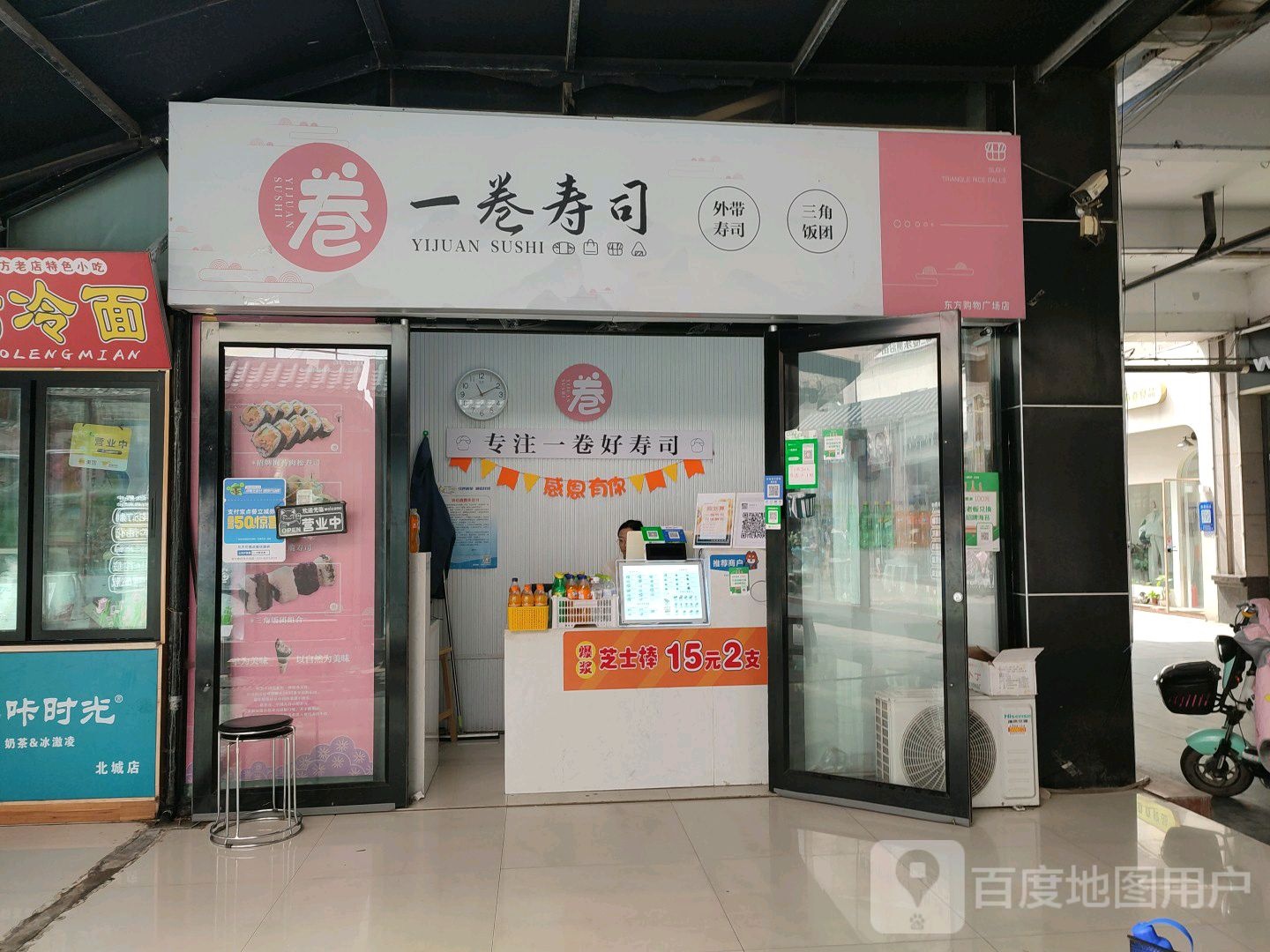 一卷寿司大(东方购物广场店)