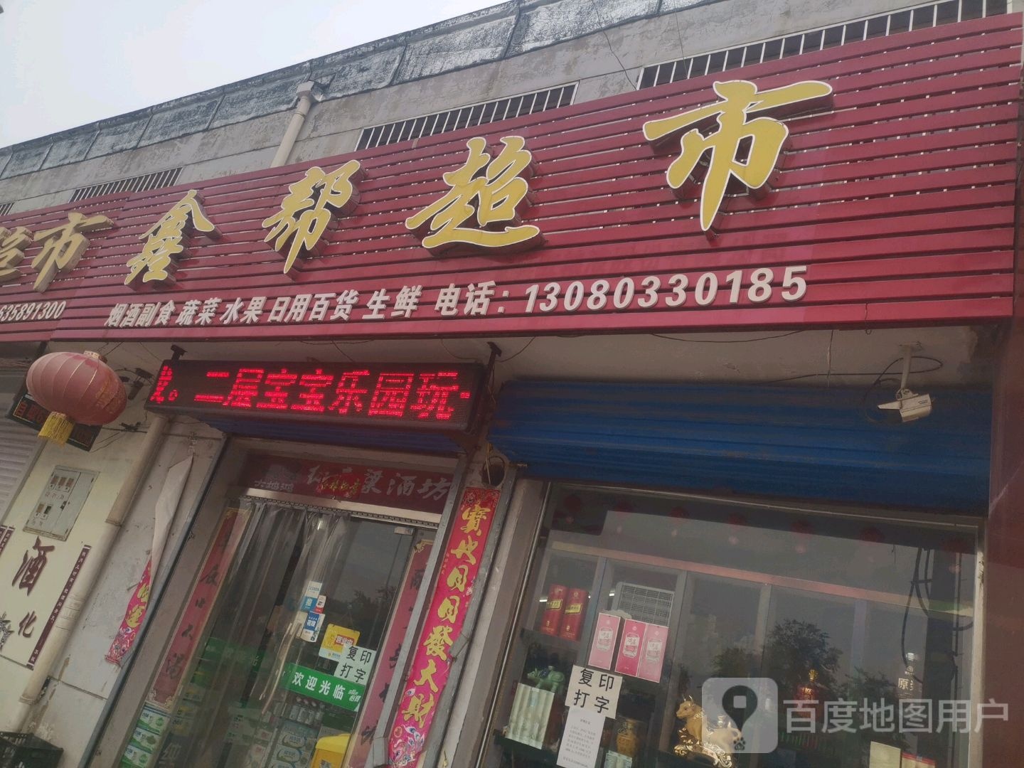鑫帮超市