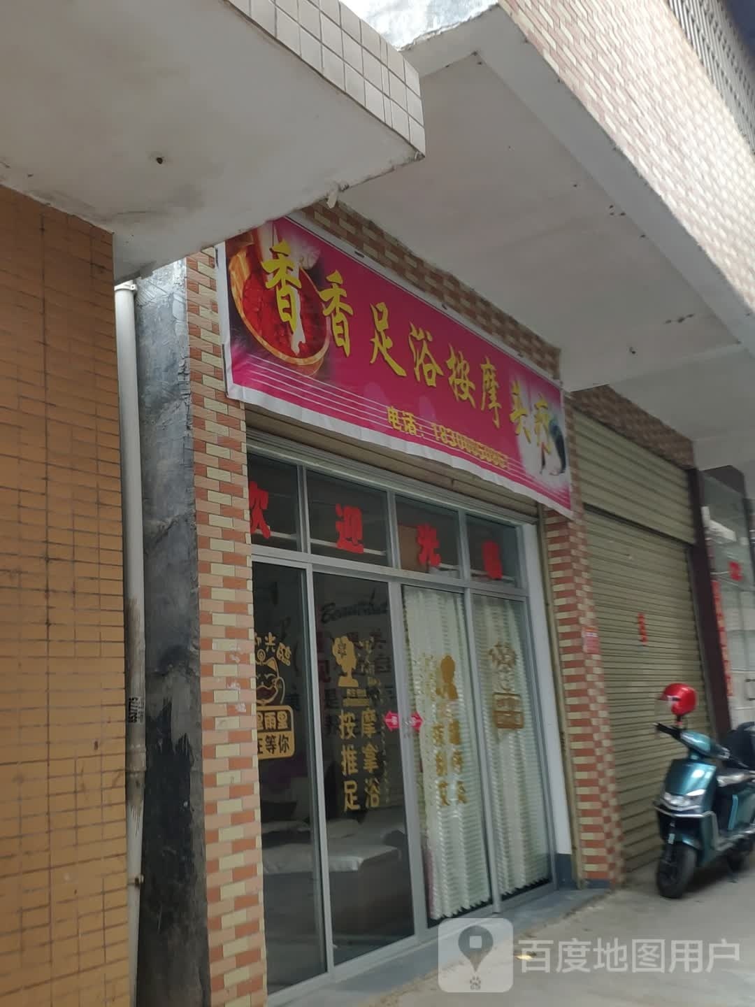 香香无语按摩头疗