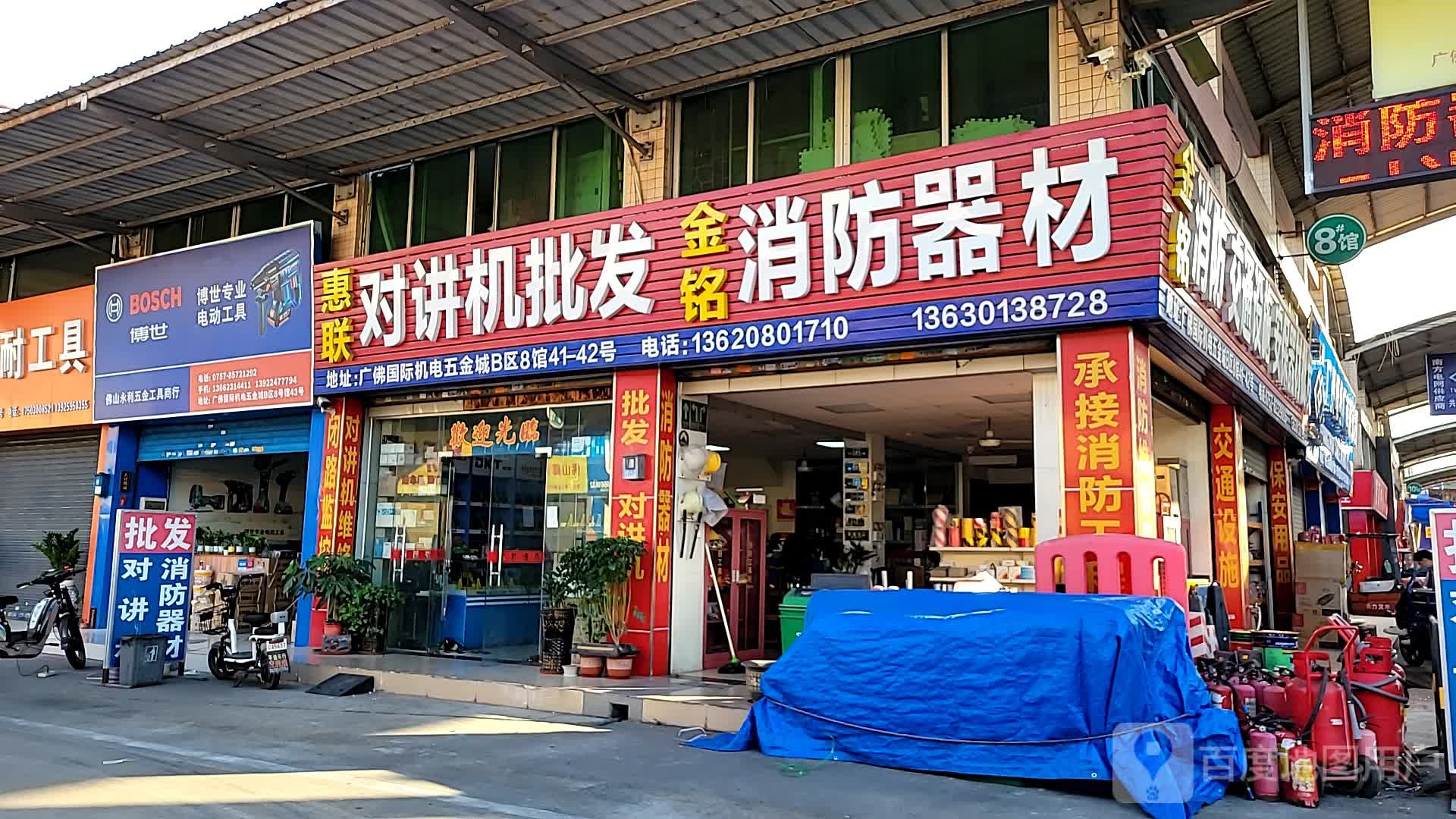佛山市金铭消防设备有线公司