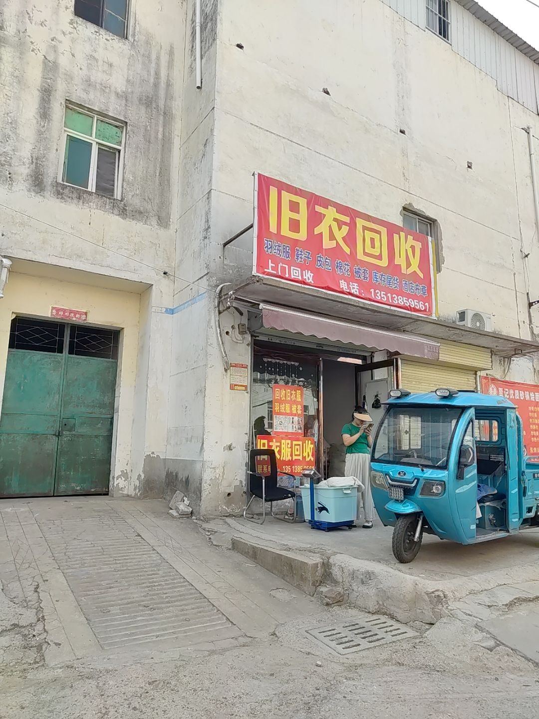 旧衣回收