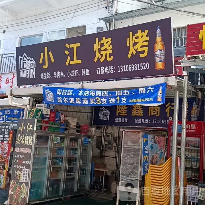 小江烧烤(时尚·鑫都购物广场店)