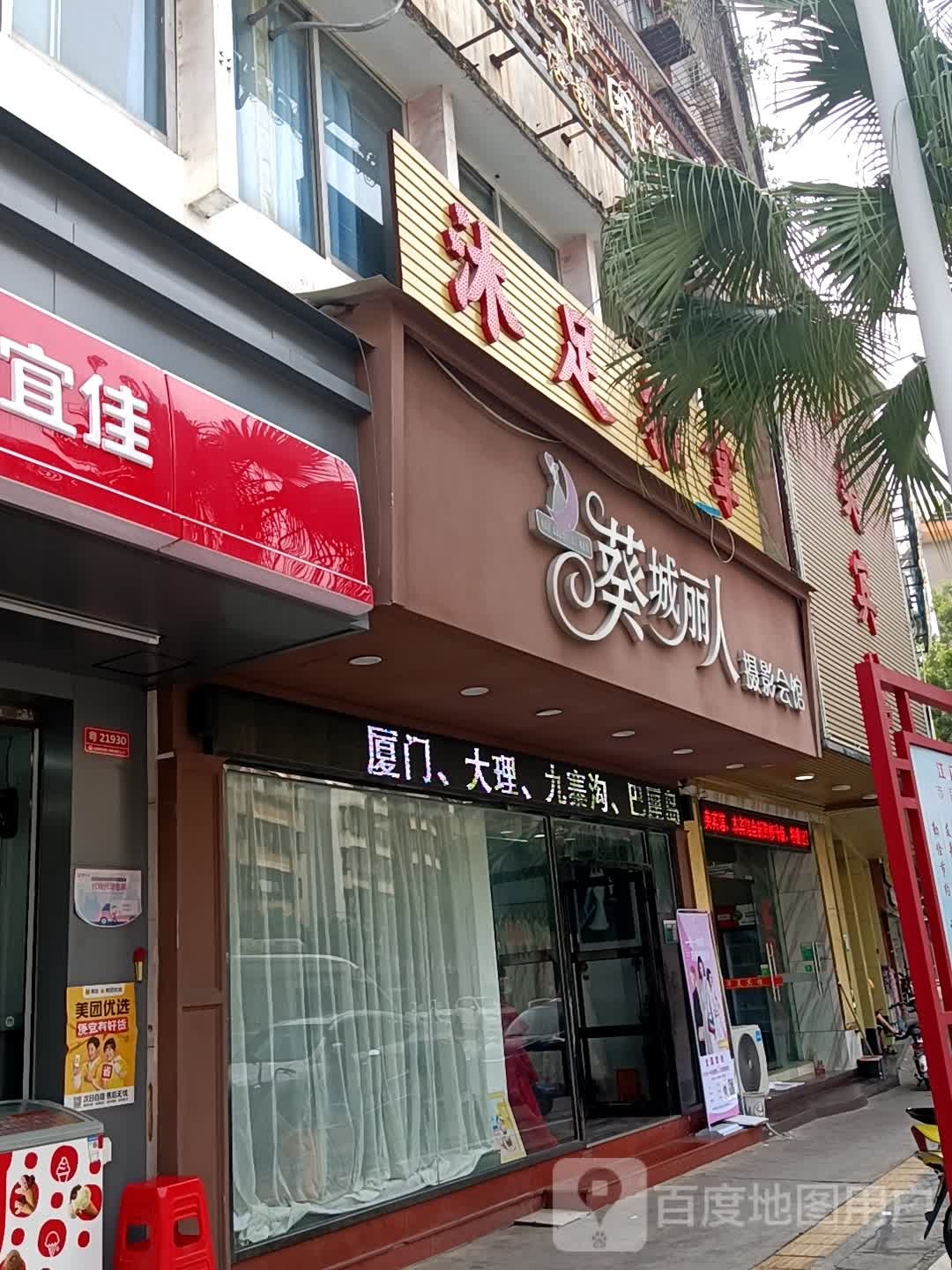沐足推拿