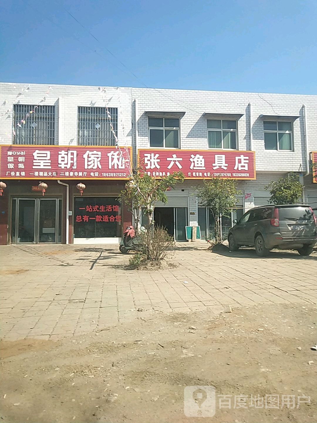 张六渔具店