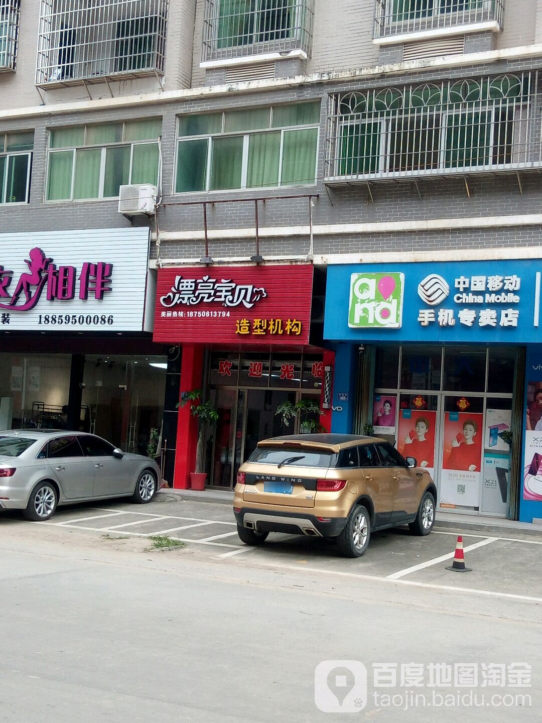 漂亮宝贝造型机构