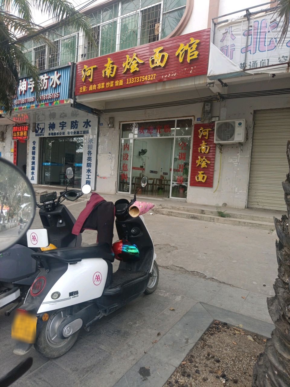 河南烩面老店
