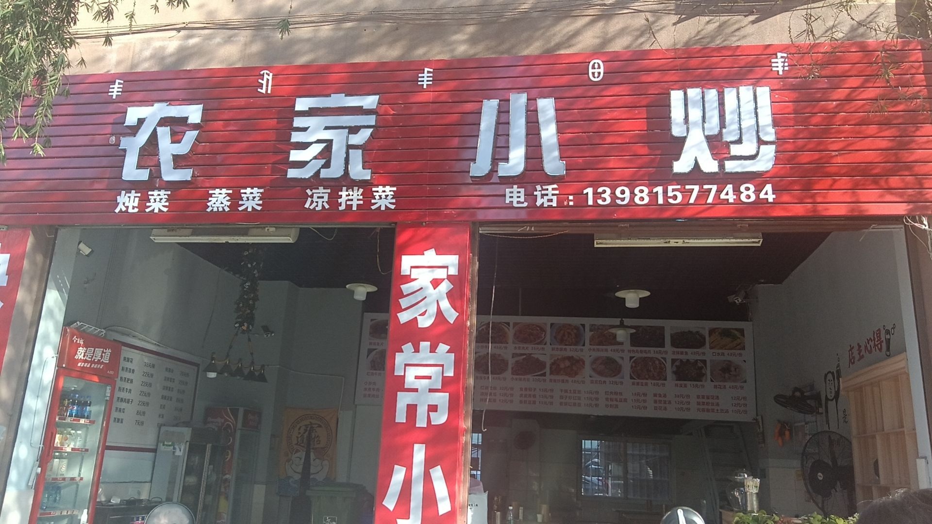 农家小炒(长富路店)