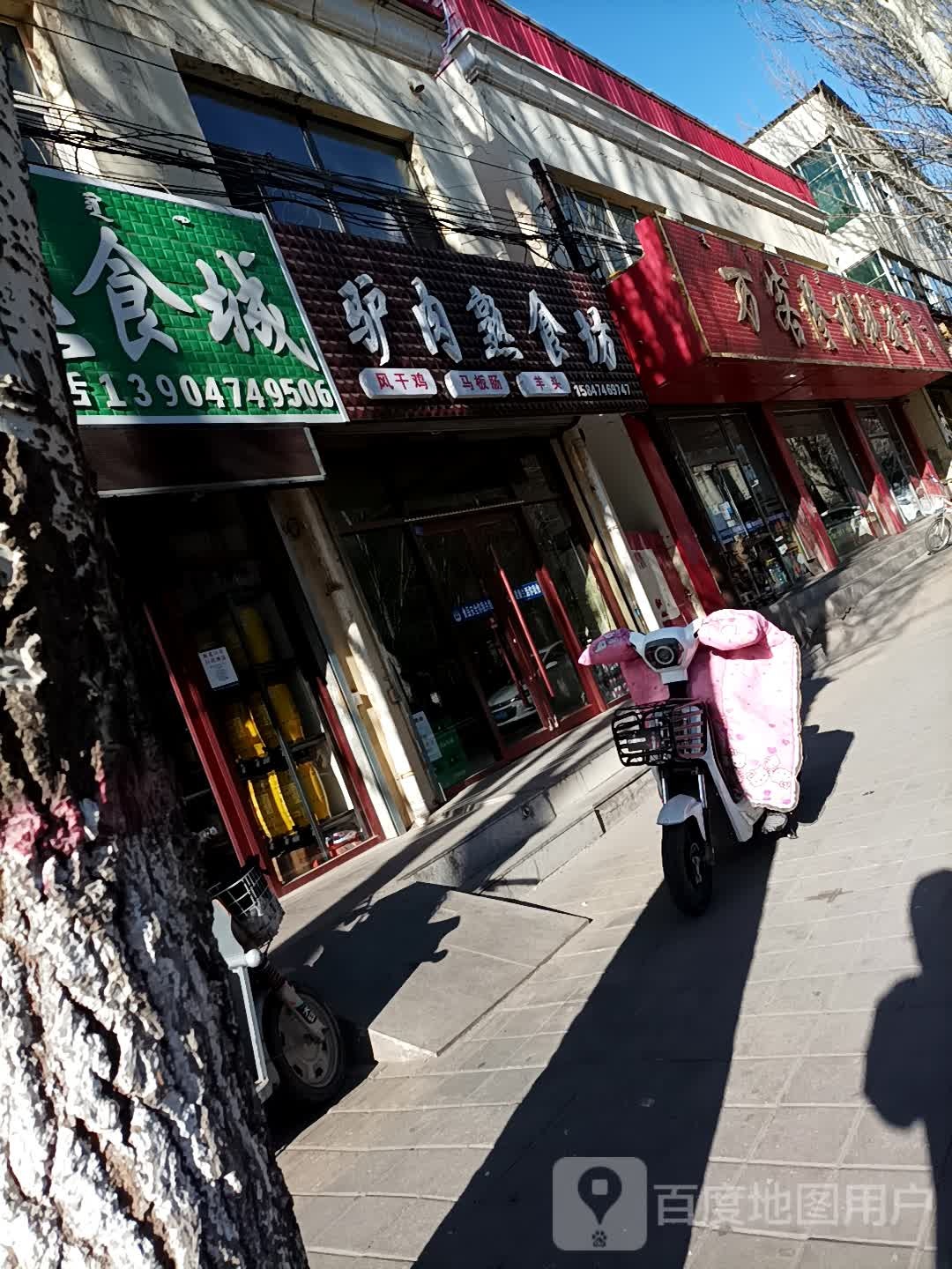 万客隆调料超市
