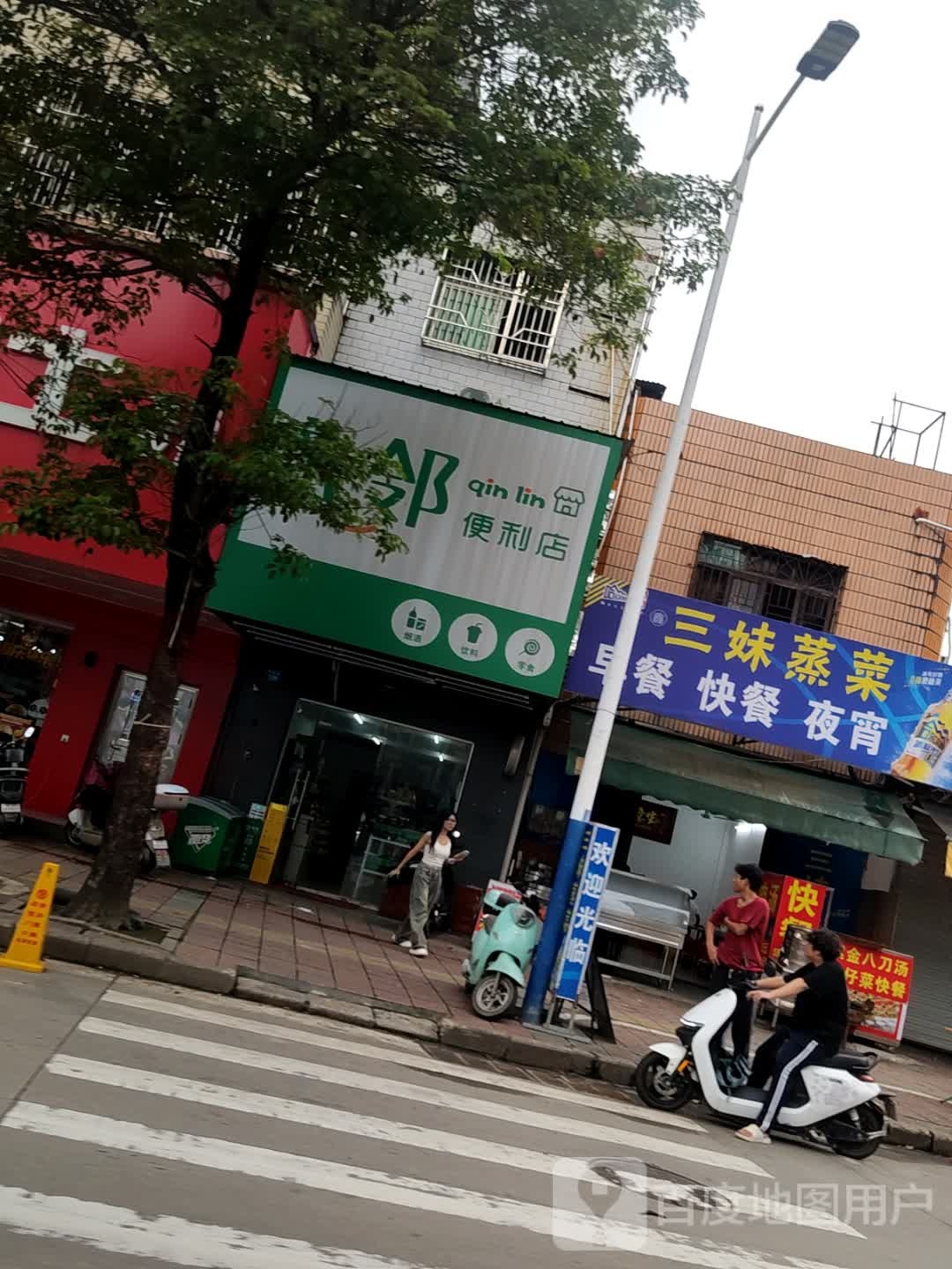 亲邻便利店