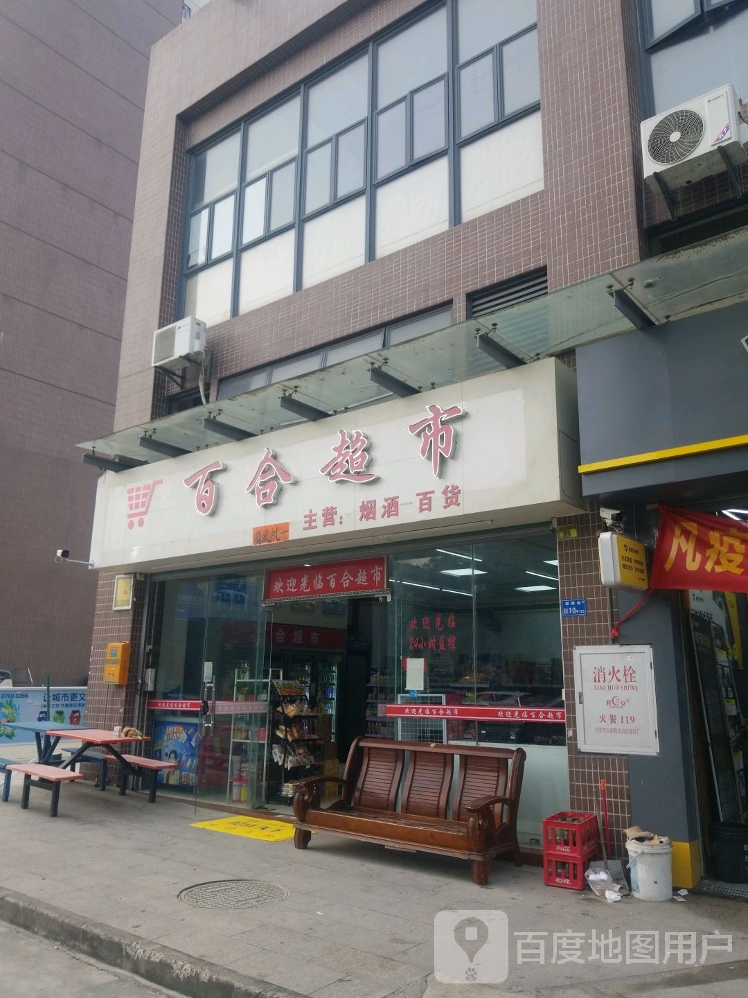 百合美食(超横路店)