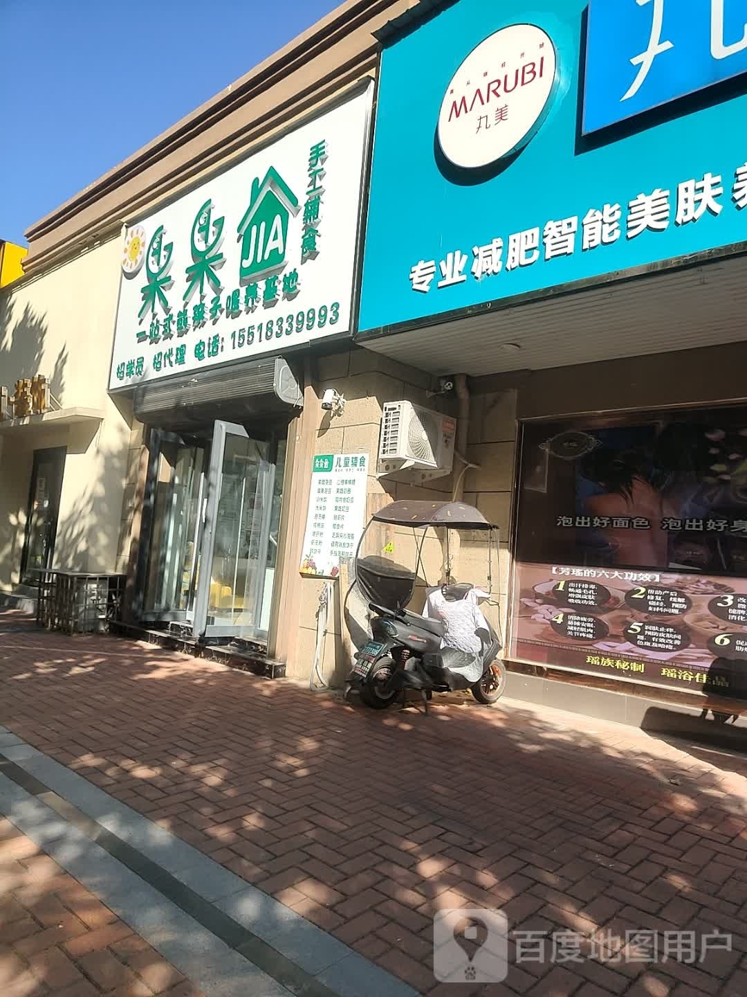 西平县果果家手工辅食