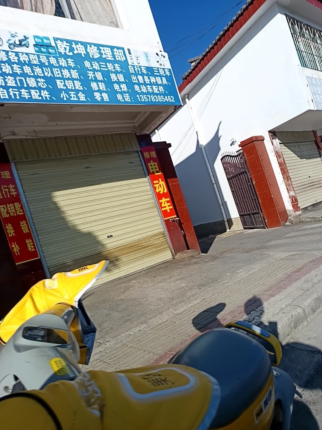 乾坤修理部