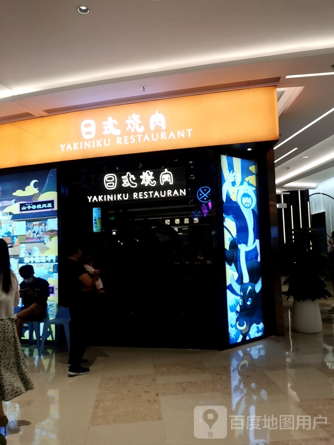 山卡谷·和牛烤肉(优特汇店)