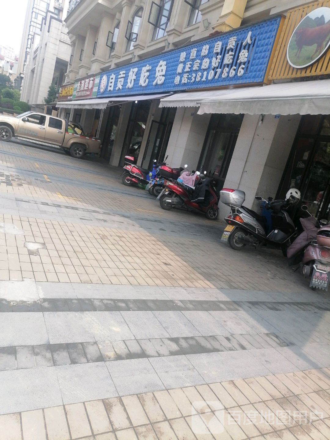 津恺超市(姐妹超市分店)