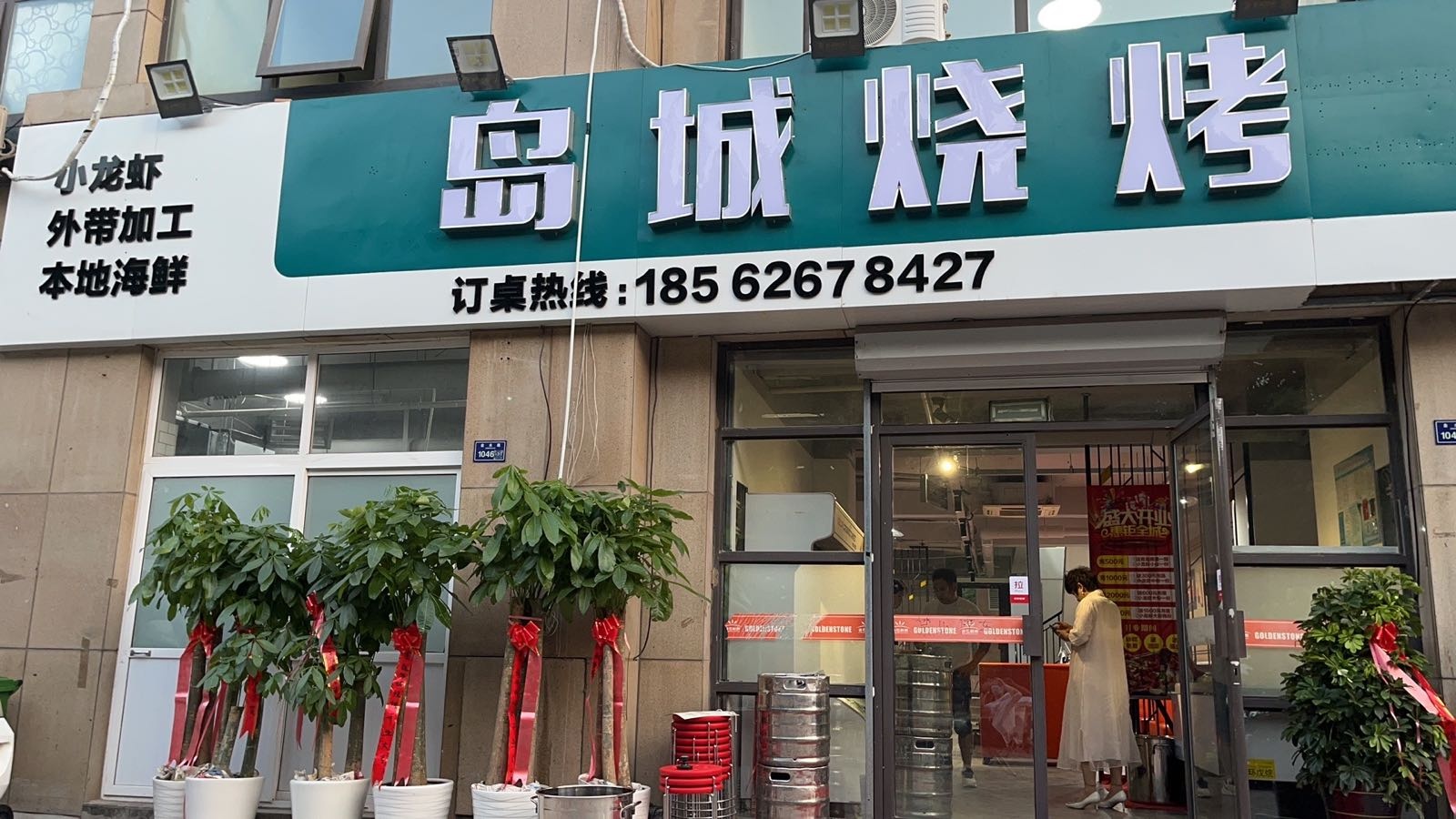 岛城烧烤