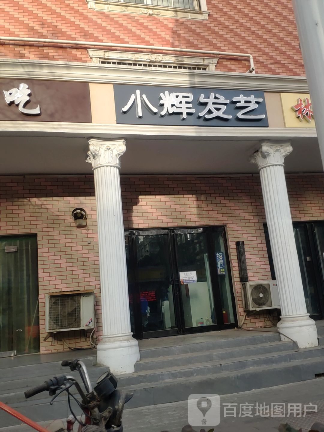 小辉发艺(亚星店)