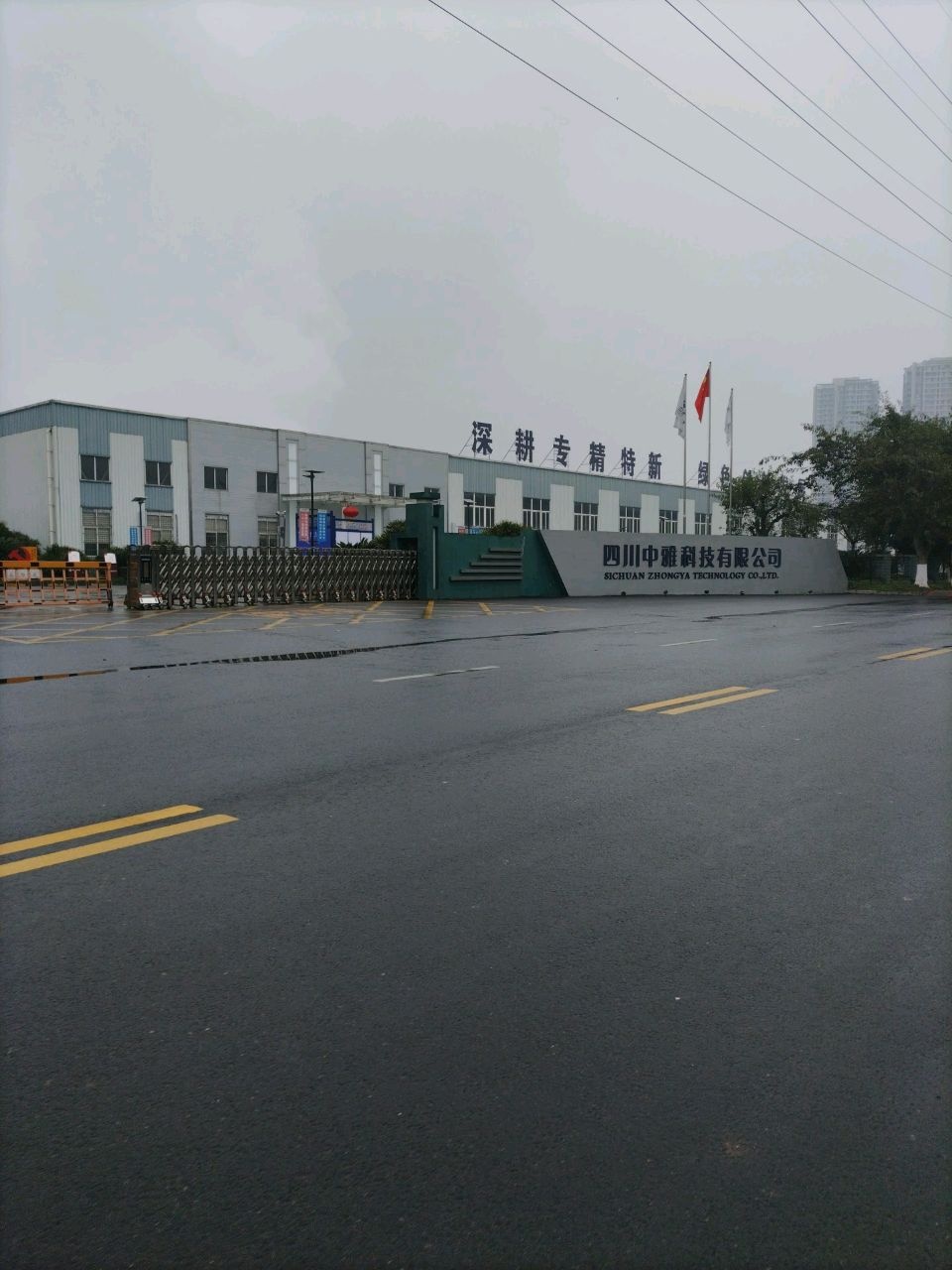 四川中雅科技有限公司