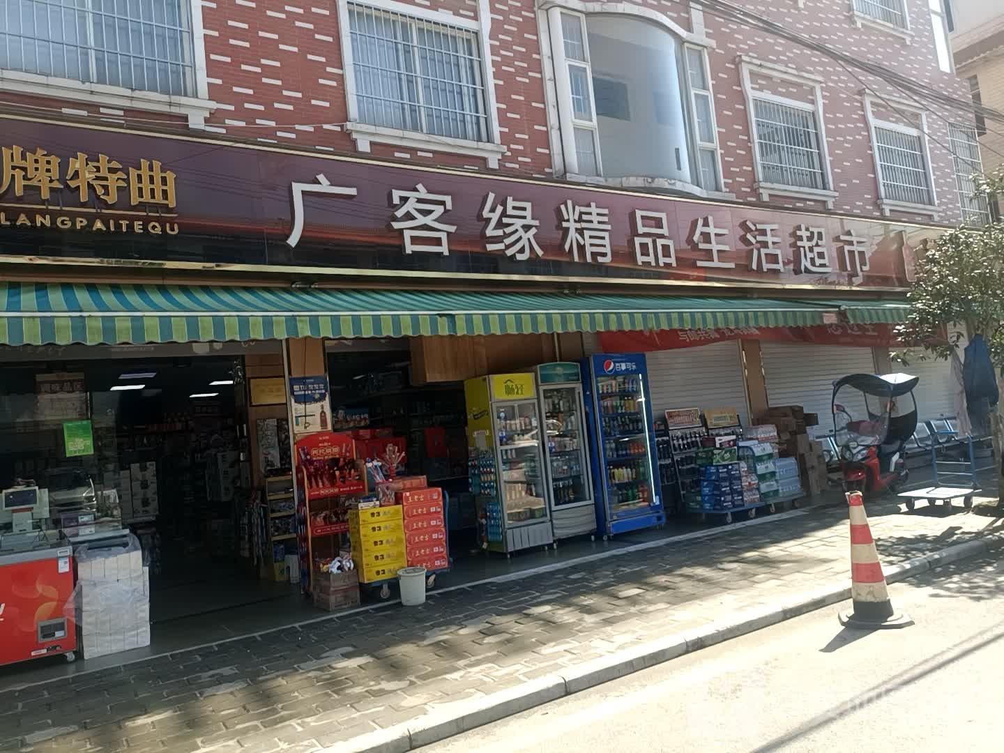 广客原超市(永明路店)