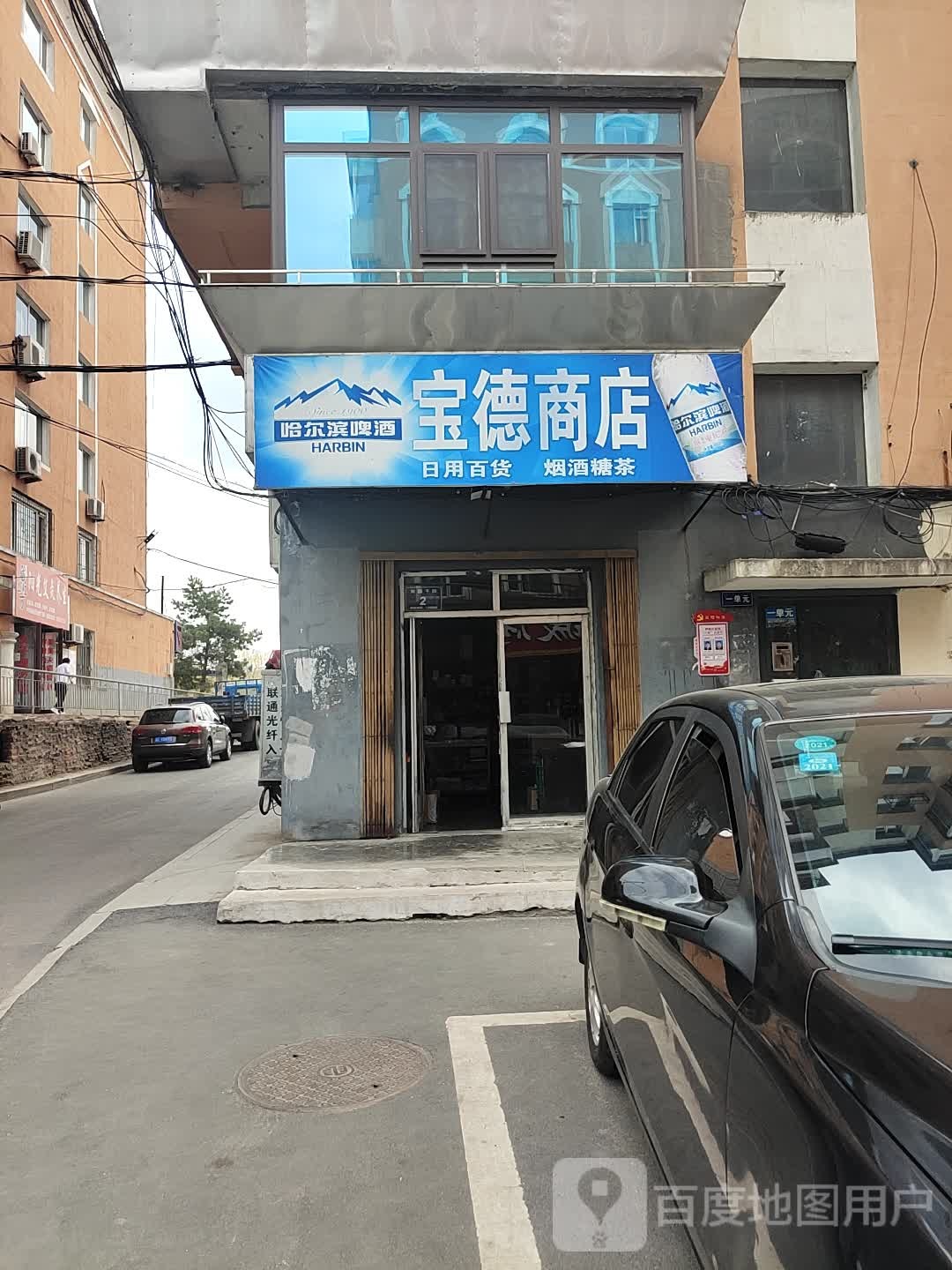 宝德商店