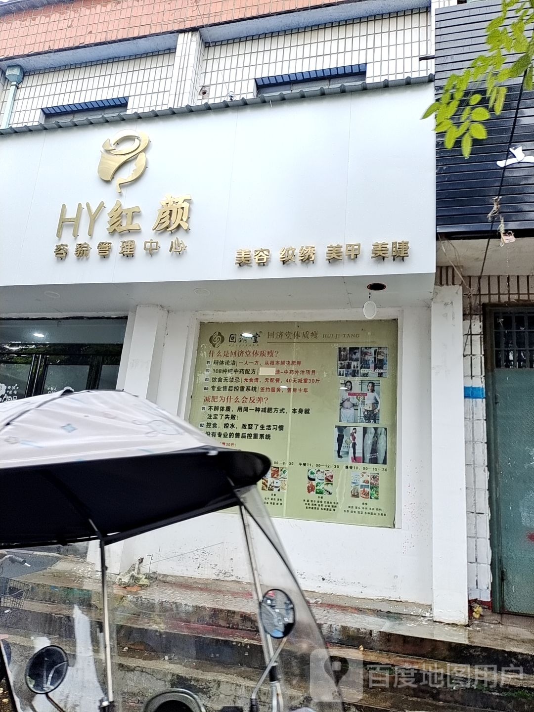 宏颜(平宝路店)