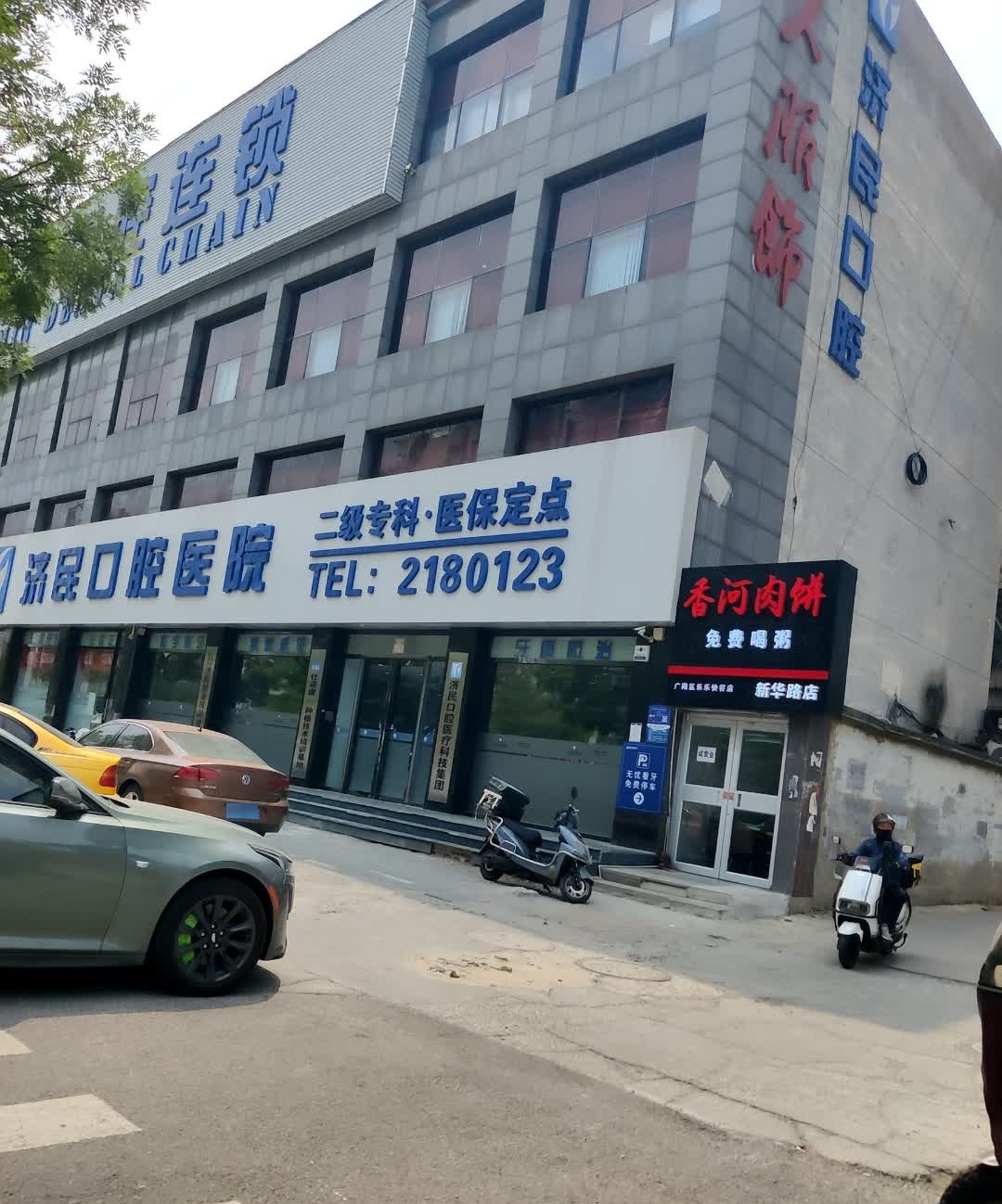 香河肉饼(新华路店)