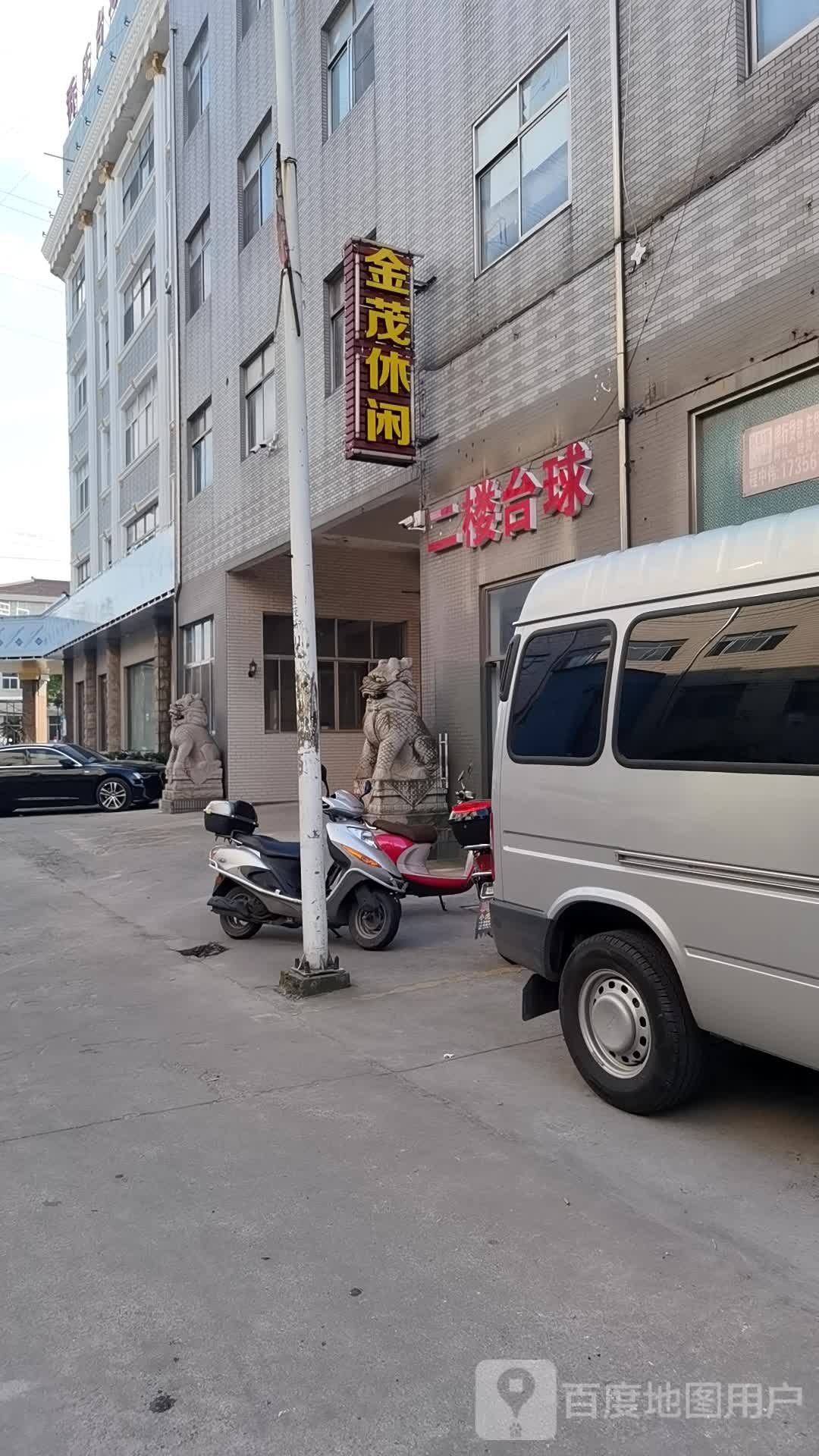 金茂休闲