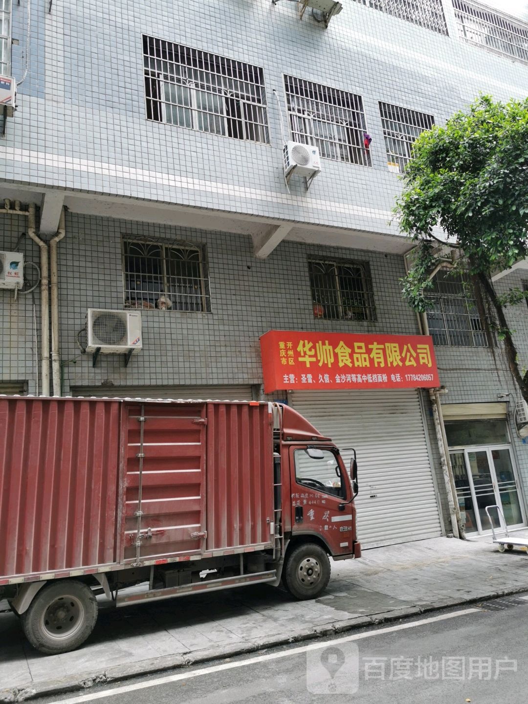 重庆市开州区华帅制品有限公司