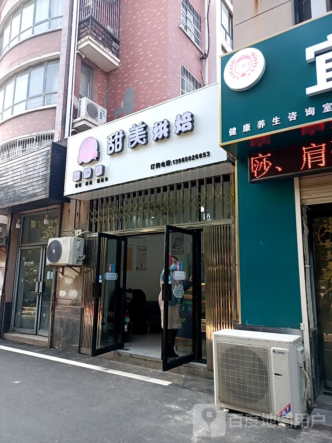 甜美烘焙(学府店)