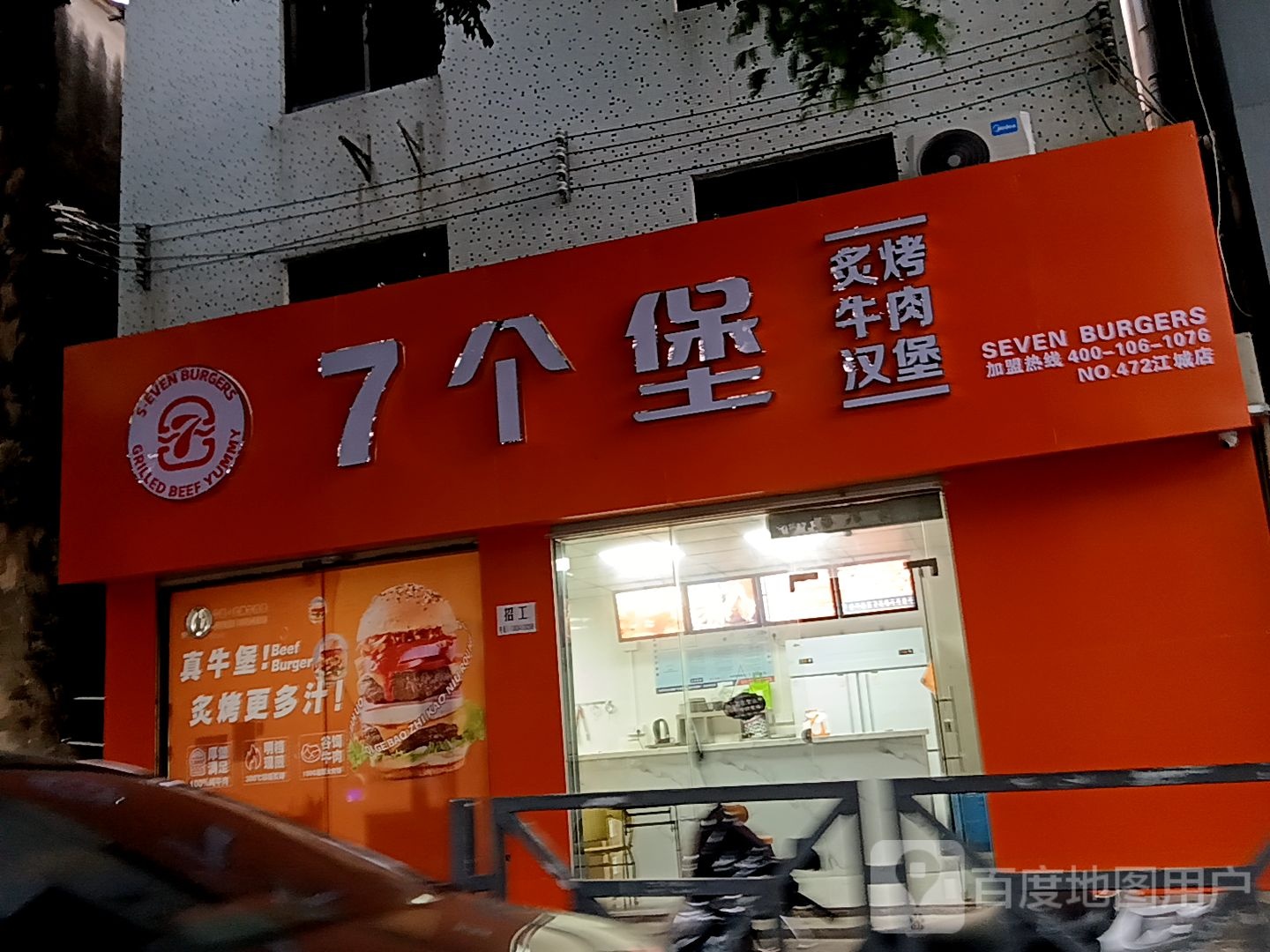 7个堡炙烤牛肉(百利广场店)