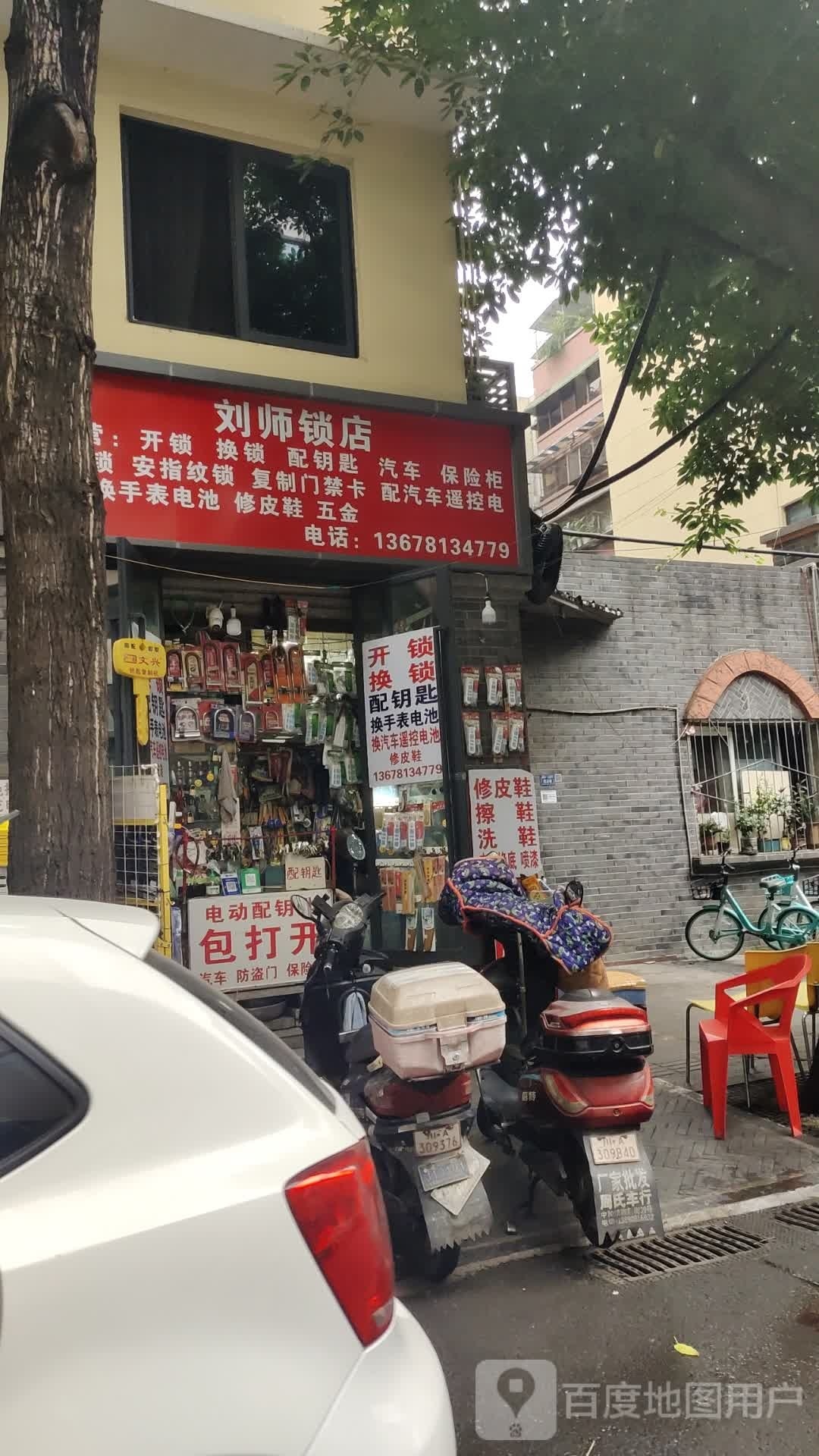 刘师锁店