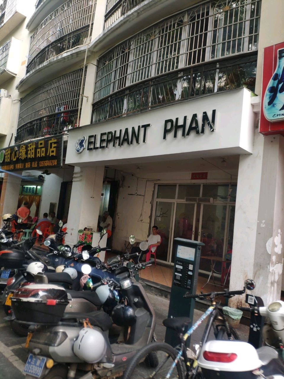 甜心缘甜品店