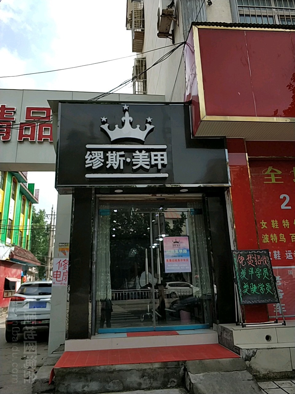 方城县缪斯美甲(方城一分店)