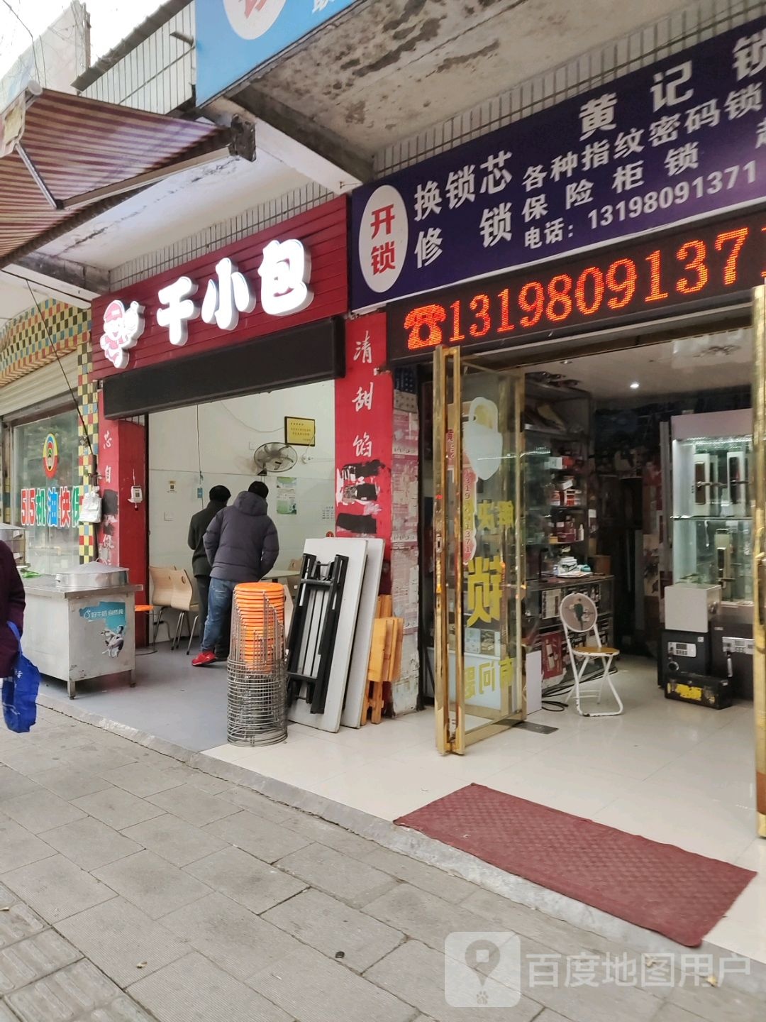 黄记锁业