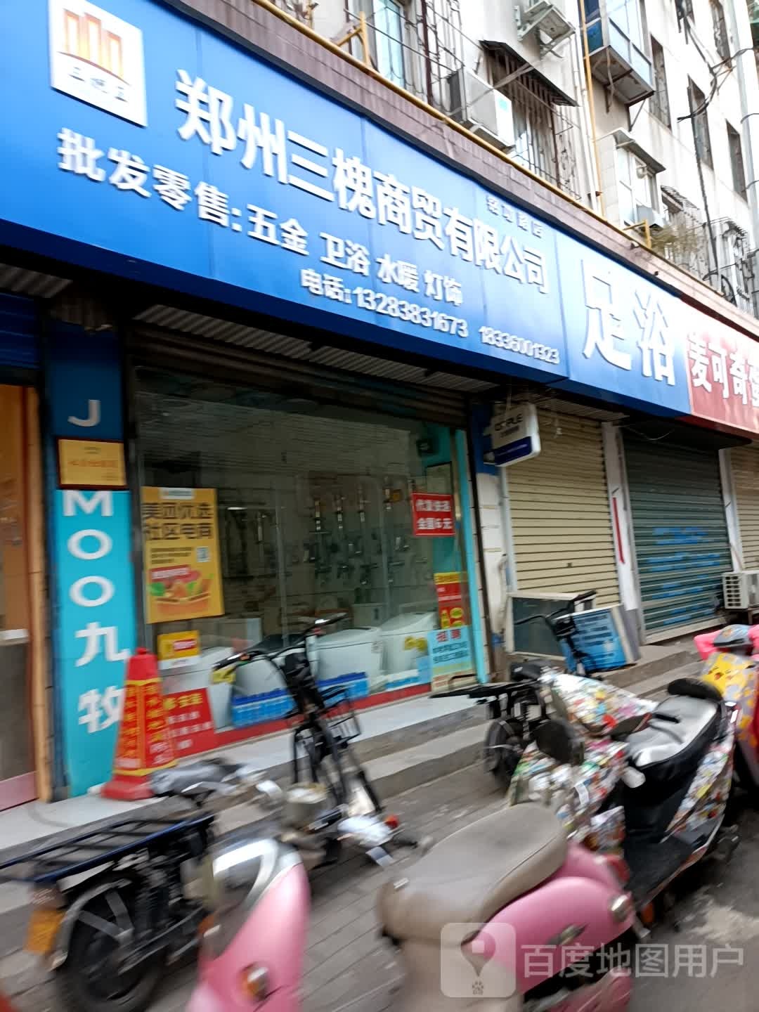 郑州三槐商贸有限公司(铭功路店)