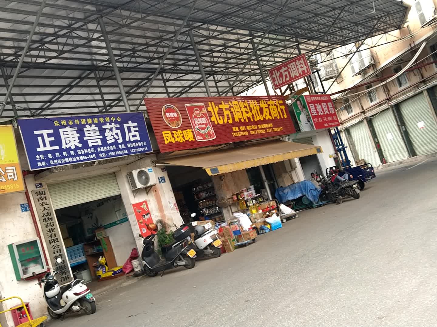 正康兽药店(钦州市粮油市场店)