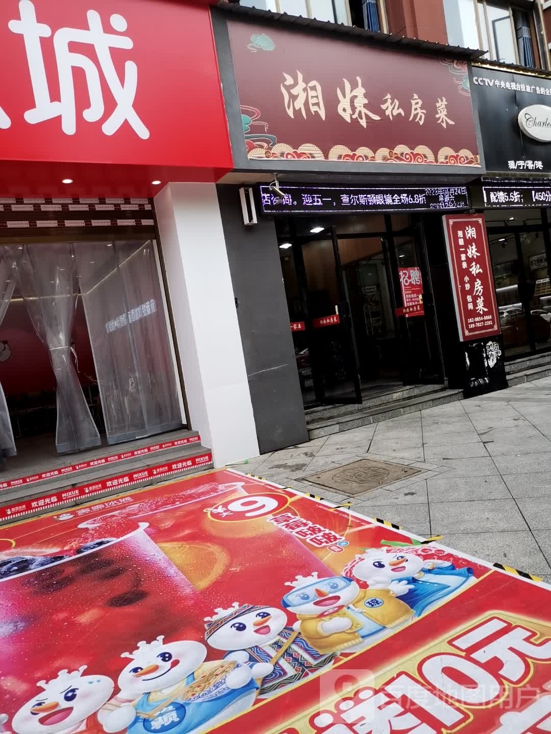 湘妹私房菜