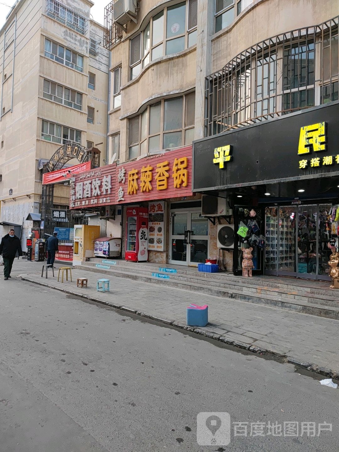 麻辣想锅(阿克苏金桥现代城小分店)