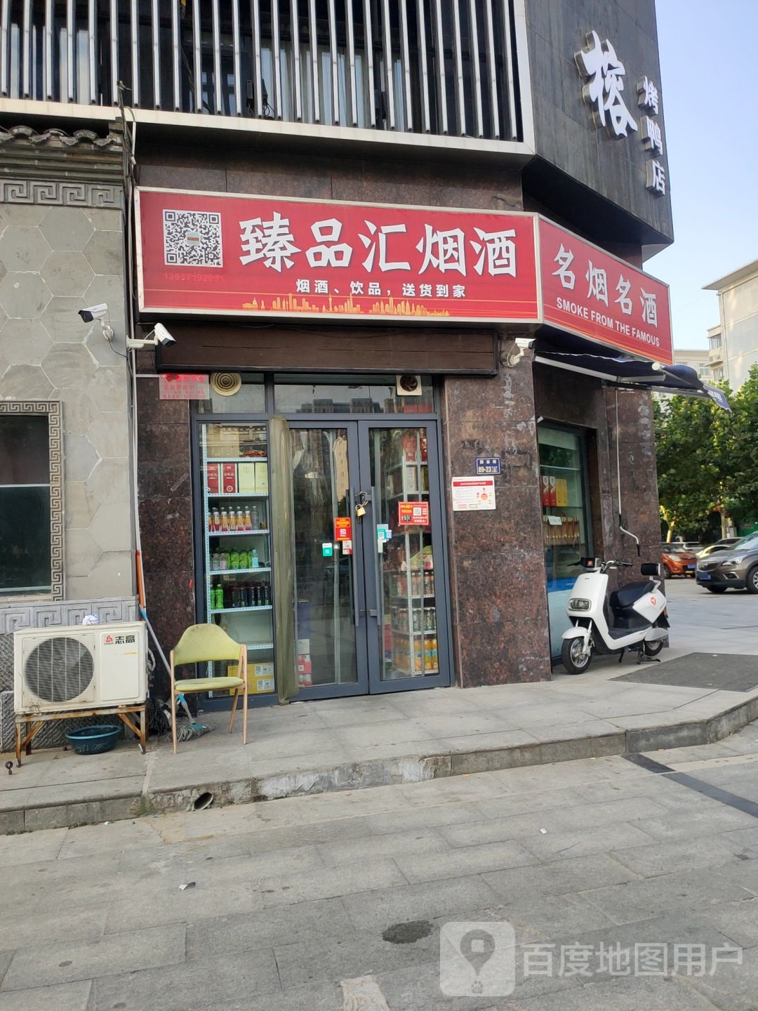 臻品汇烟酒(清华·紫光园店)