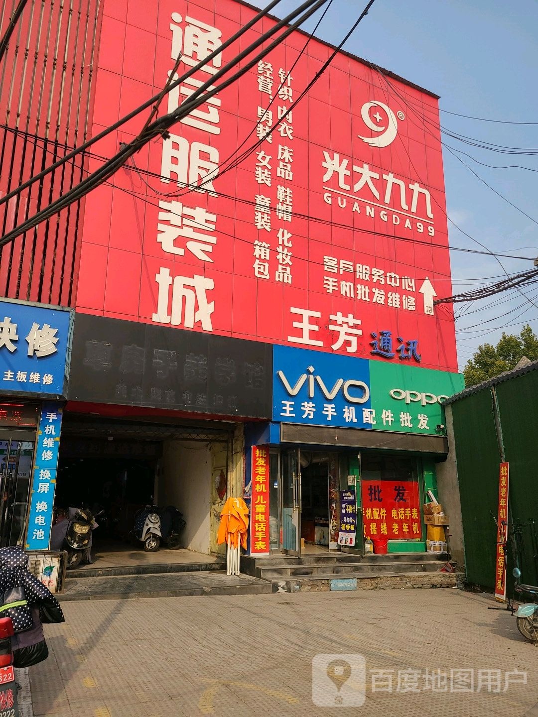 王芳手机配件批发