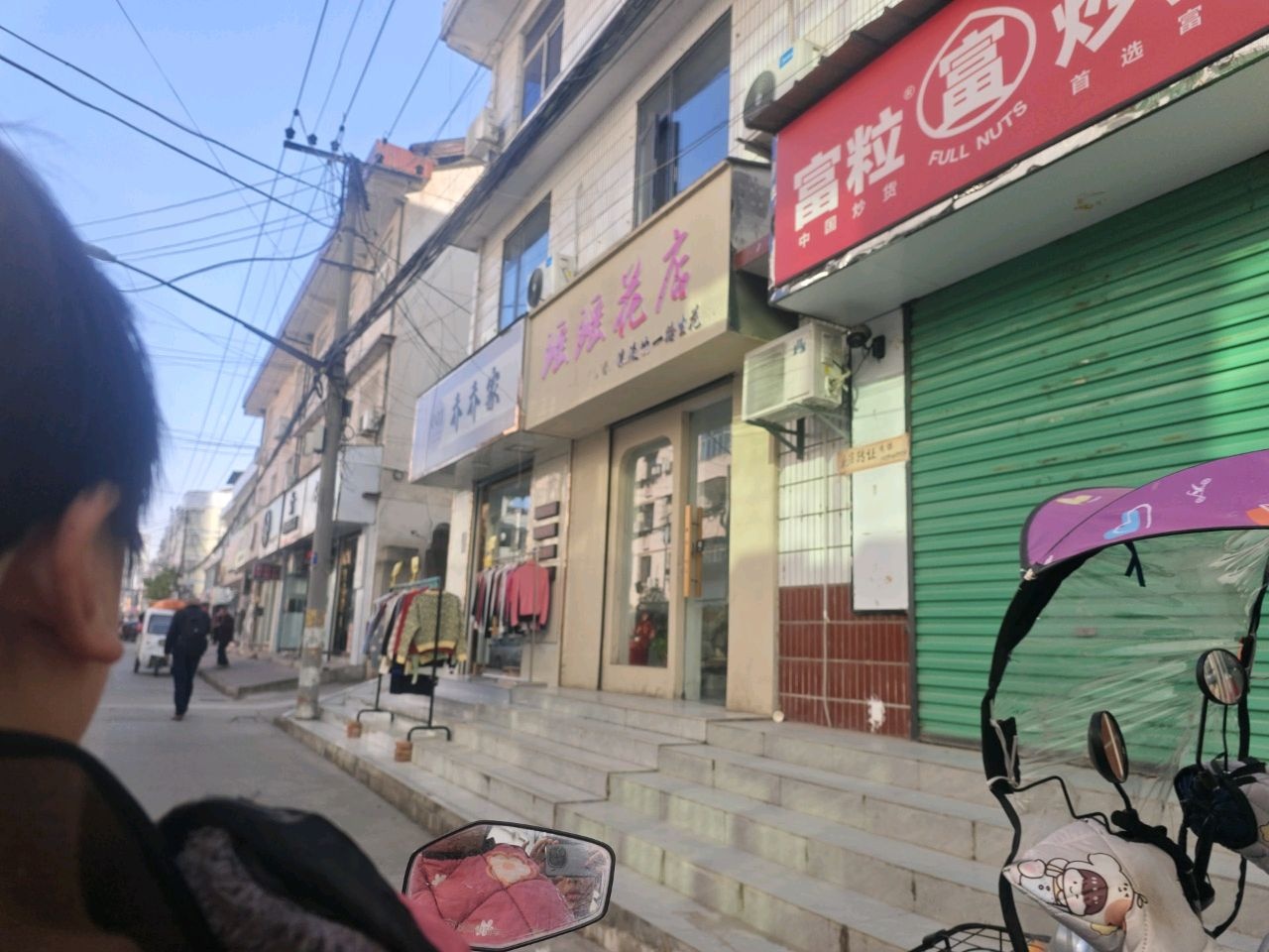 瑶瑶花店