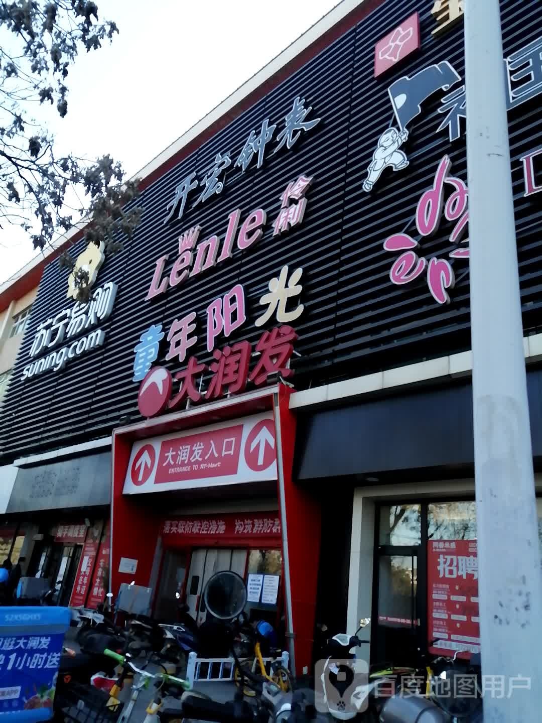 童春阳光(河北唐山店)