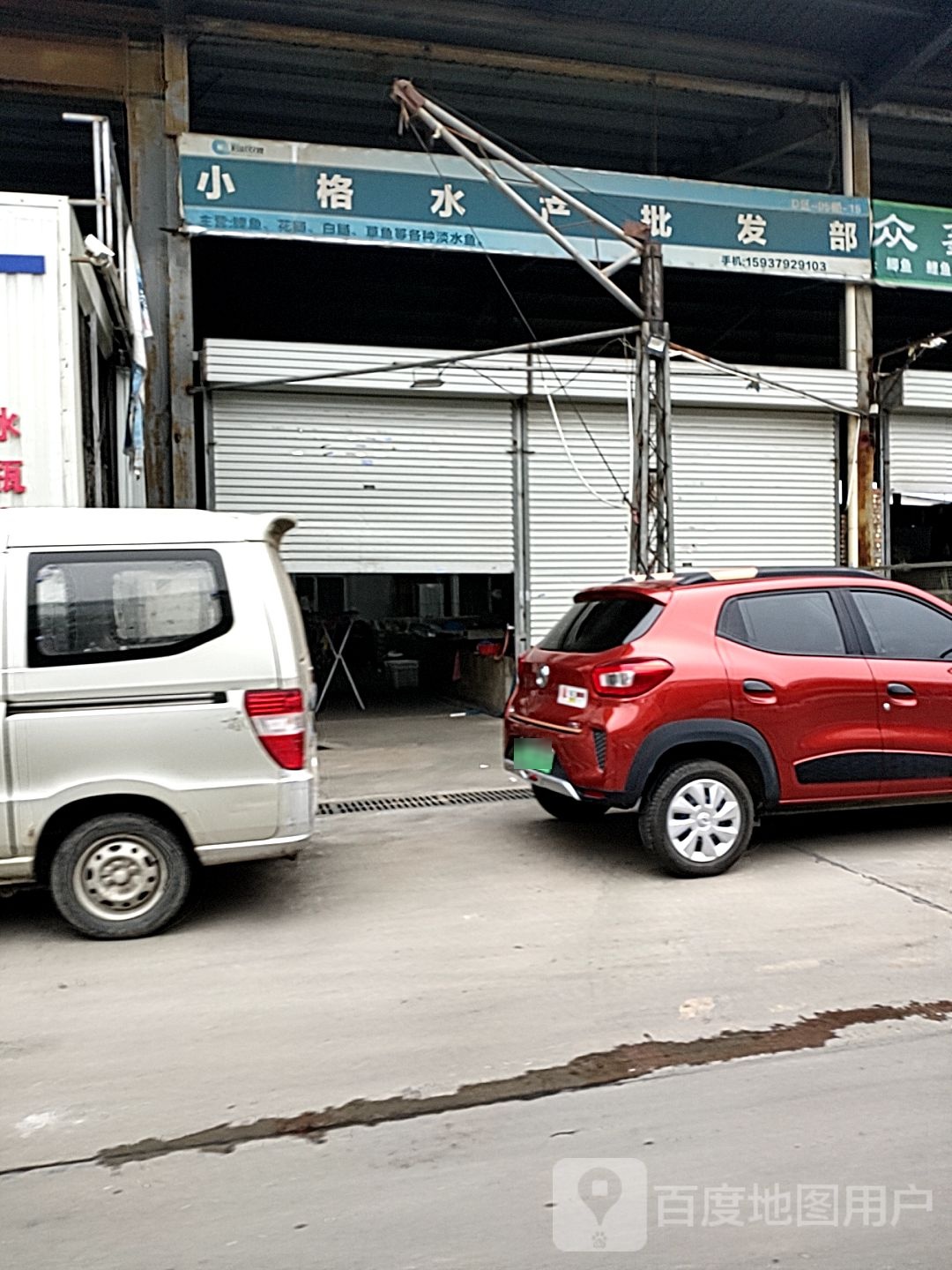 小格水产批发部
