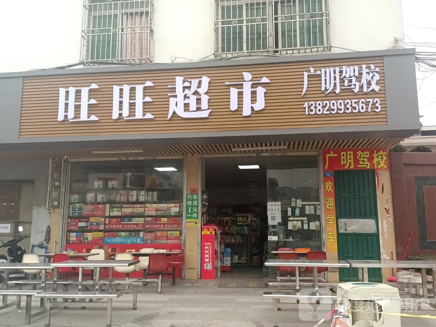 旺旺超市(广汕路店)
