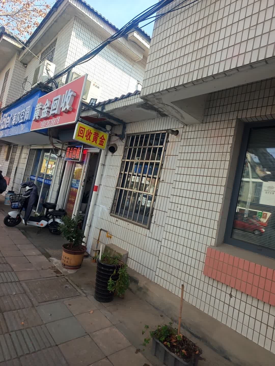 黄金回收