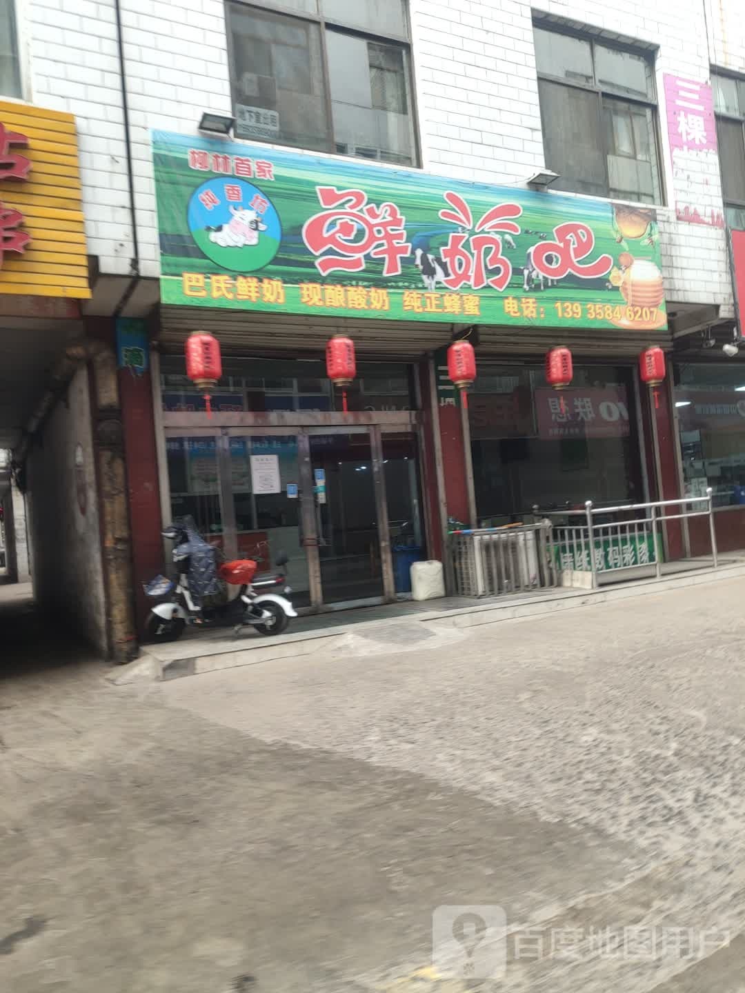 散鲜奶吧(南坪西路店)