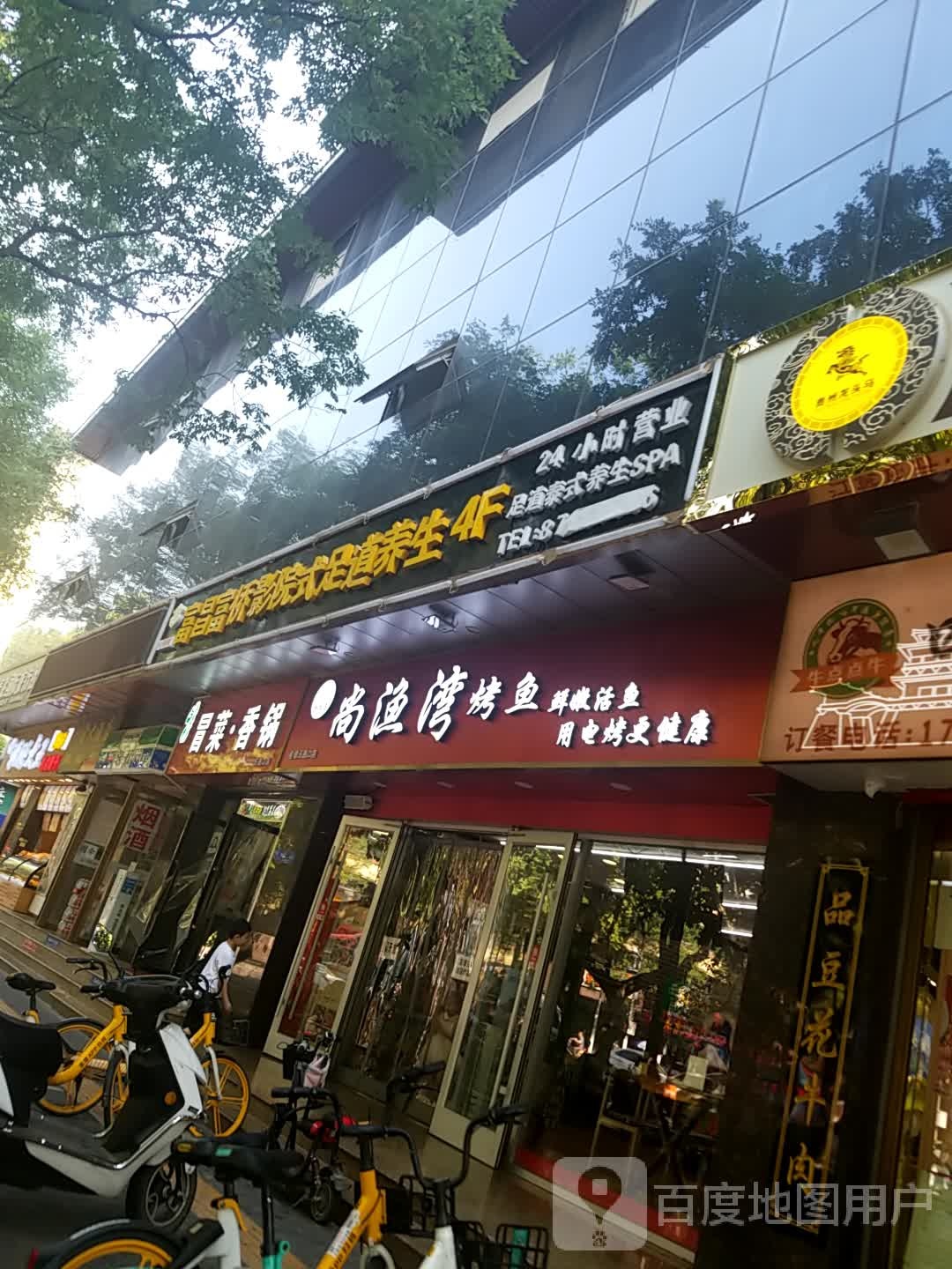 重庆家富富侨养生会会所(东五路店)