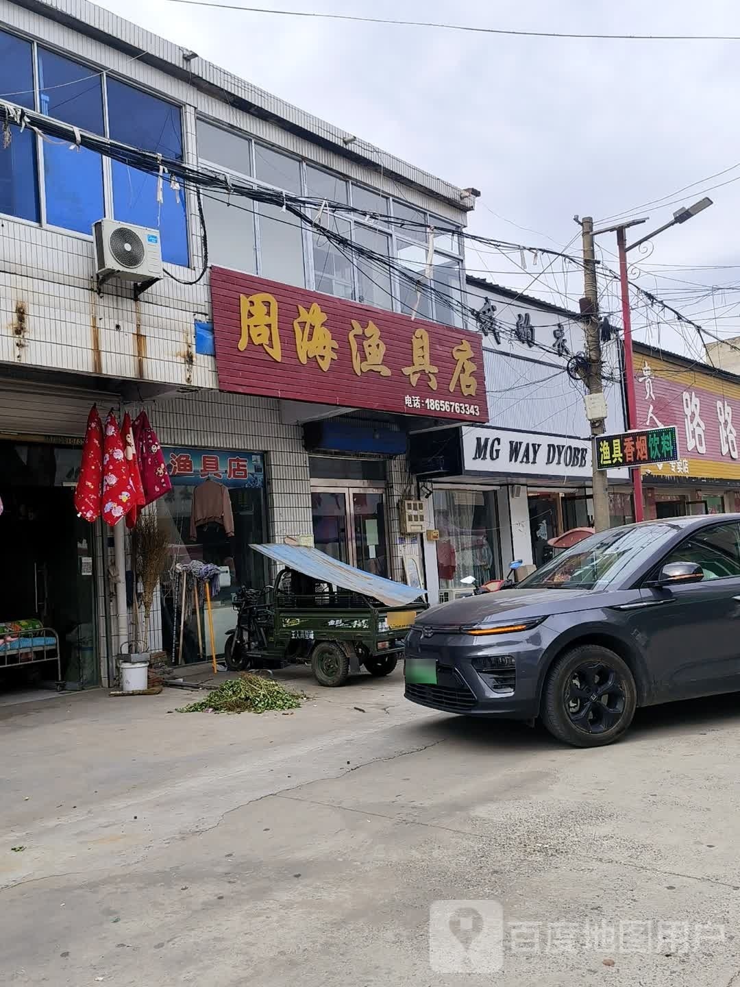 周海渔具店
