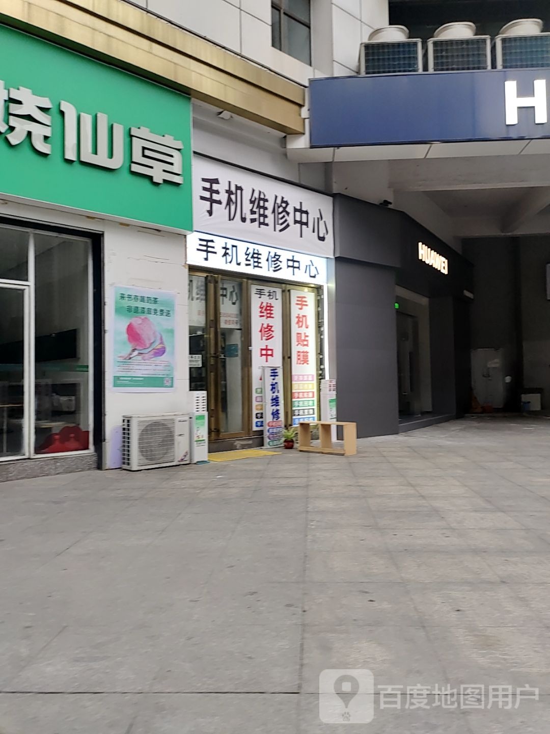 手机维修中心