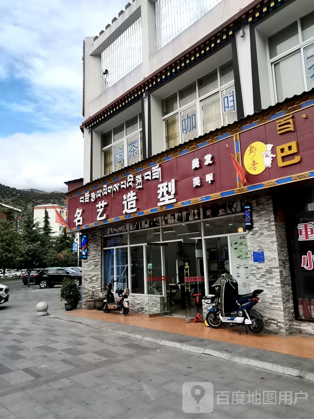 名艺造型(福州大道东段店)