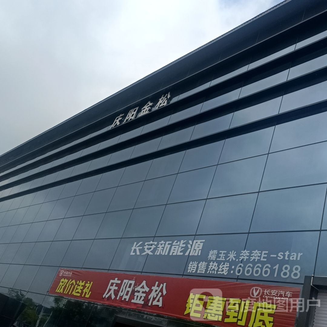 庆阳市西峰区金松汽车销售有限公司